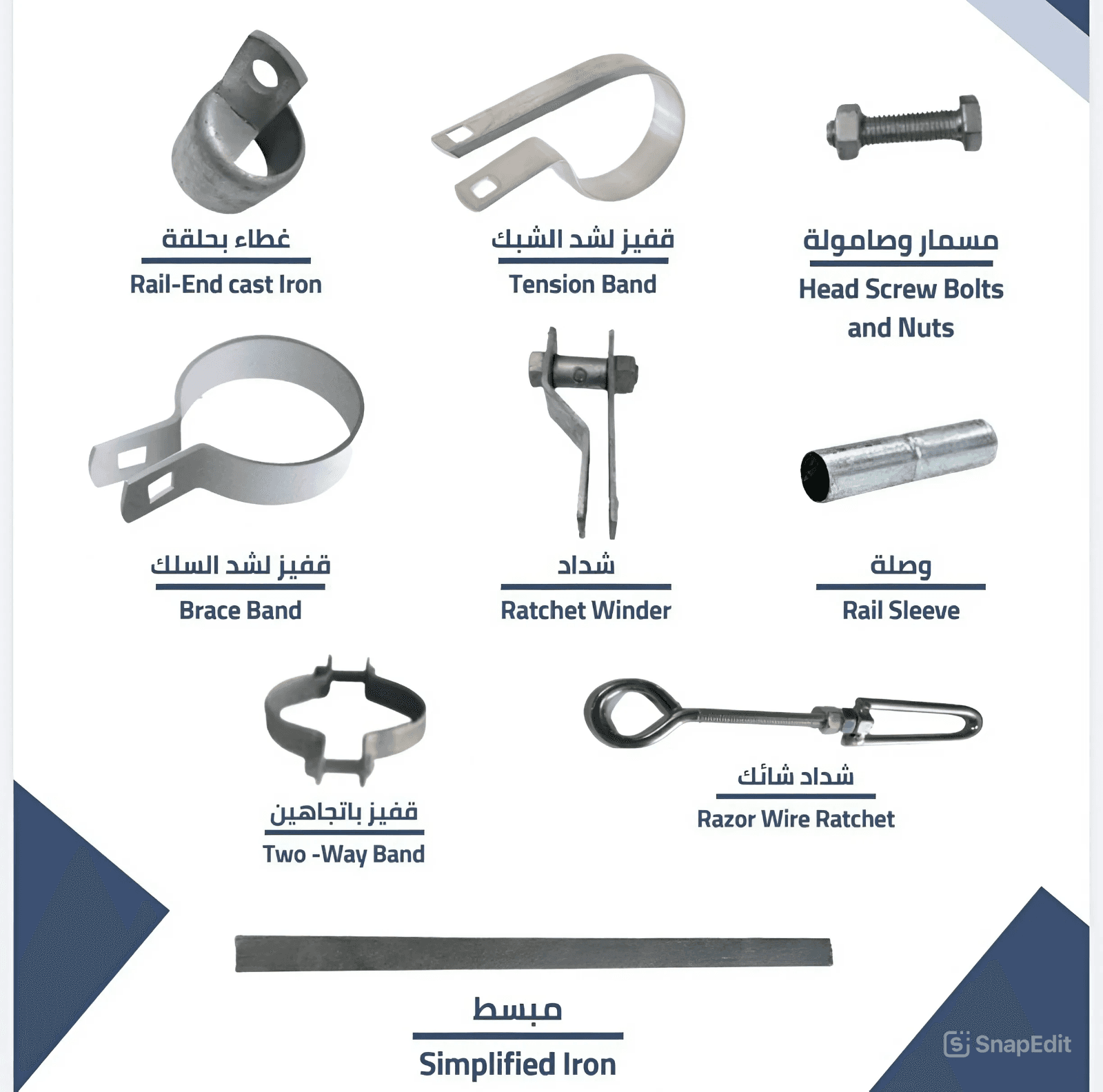 أكسسوارات شد الشبك